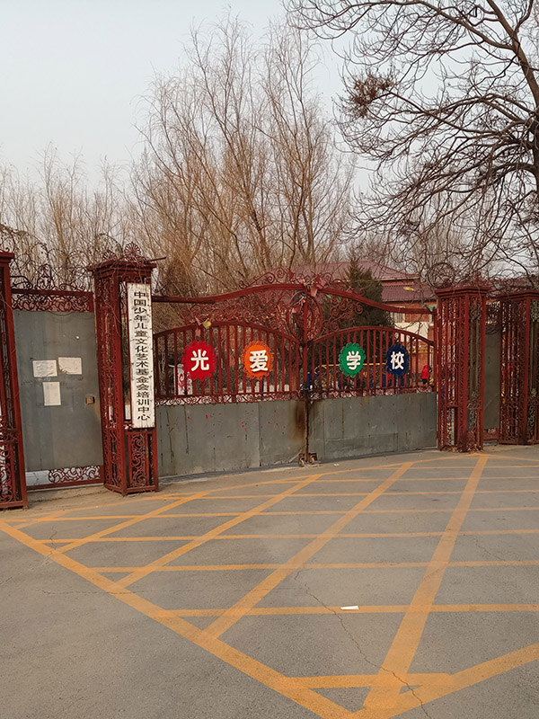 葆蓝锅炉案例 光爱学校